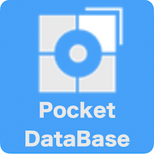 ポケットデータベース