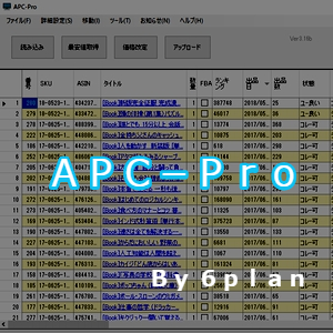 APC-Pro